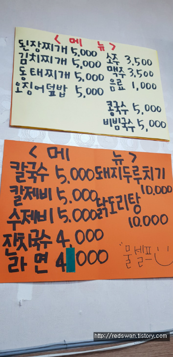대구 수성구 황금동 저렴한 한식집. 엄마손칼국수에서 먹은 돼지두루치기. 작업 사진 2