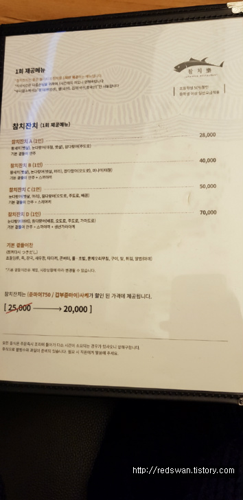 인천 서구 경서동 참치락. 청라에 친구 보러 와서 참치 얻어 먹고 갑니다. 작업 사진 3