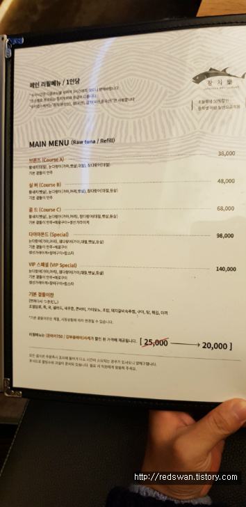 인천 서구 경서동 참치락. 청라에 친구 보러 와서 참치 얻어 먹고 갑니다. 작업 사진 4