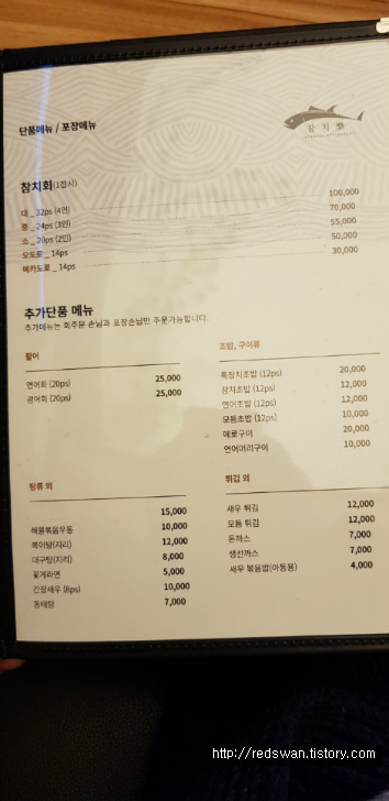 인천 서구 경서동 참치락. 청라에 친구 보러 와서 참치 얻어 먹고 갑니다. 작업 사진 5