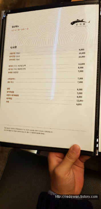 인천 서구 경서동 참치락. 청라에 친구 보러 와서 참치 얻어 먹고 갑니다. 작업 사진 6