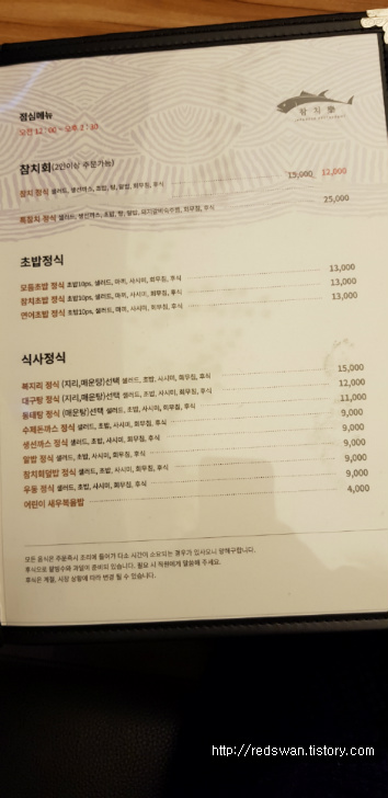 인천 서구 경서동 참치락. 청라에 친구 보러 와서 참치 얻어 먹고 갑니다. 작업 사진 7