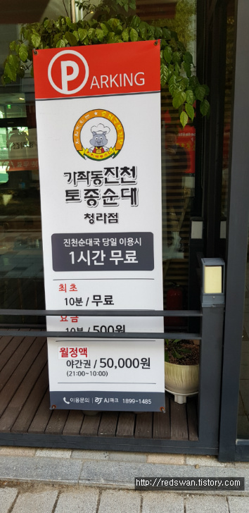 인천 서구 연희동 가좌동진천토종순대 청라점. 뻘건 순대국밥 매콤하니 맛있습니다. 작업 사진 2