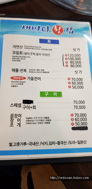 부산 수영구 민락동 새바다횟집. 광안리 불꽃축제 보면서 회 먹기. 작업 사진 3