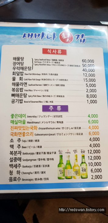 부산 수영구 민락동 새바다횟집. 광안리 불꽃축제 보면서 회 먹기. 작업 사진 4