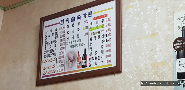 경산 진량읍 현지숲속가든. 옻닭 국물이 진국. 작업 사진 4