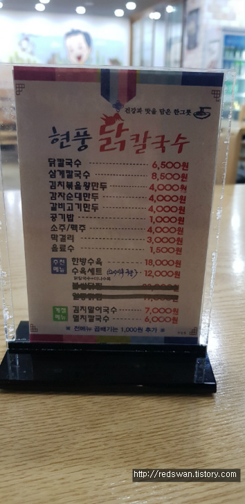 대구 수성구 현풍닭칼국수 수성동점. 칼국수 별로 안좋아하는데 맛있네요. 작업 사진 3