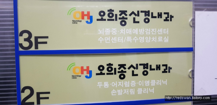 대구 오희종신경내과. 형님이 달팽이관이 빠져서 다녀왔습니다. 작업 사진 2