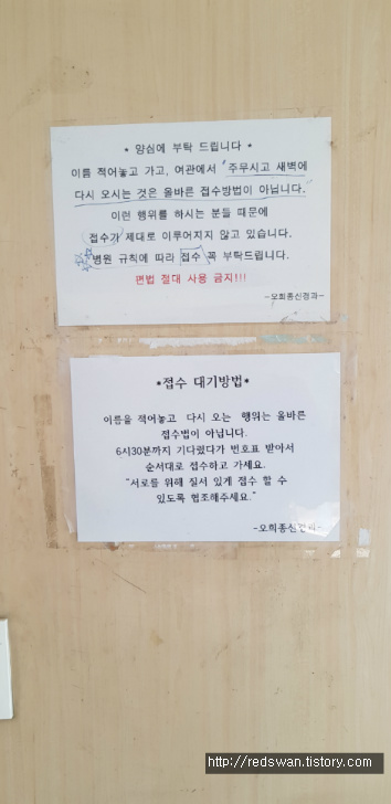 대구 오희종신경내과. 형님이 달팽이관이 빠져서 다녀왔습니다. 작업 사진 8