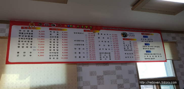 별점3/5점. 포항 오복짬뽕. 간짜장에 공기밥은 무료. 작업 사진 3