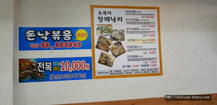 별점 4/5점. 서구 내당동 손복자 부산 할매 낙지 작업 사진 2