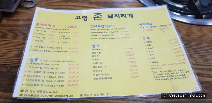 별점 4/5점. 앞산 고령촌돼지찌개 작업 사진 2