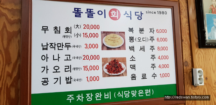 별점 4/5점. 반고개무침회 맛집 똘똘이회식당 작업 사진 3