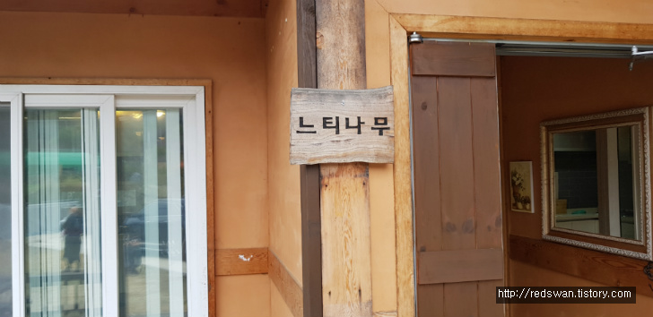 별점 5/5점. 칠곡 가산 목수의집 펜션. 작업 사진 9
