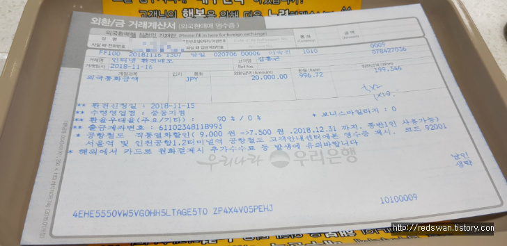 오사카 여행가기 위한 준비. 환전 티켓 구매 작업 사진 5