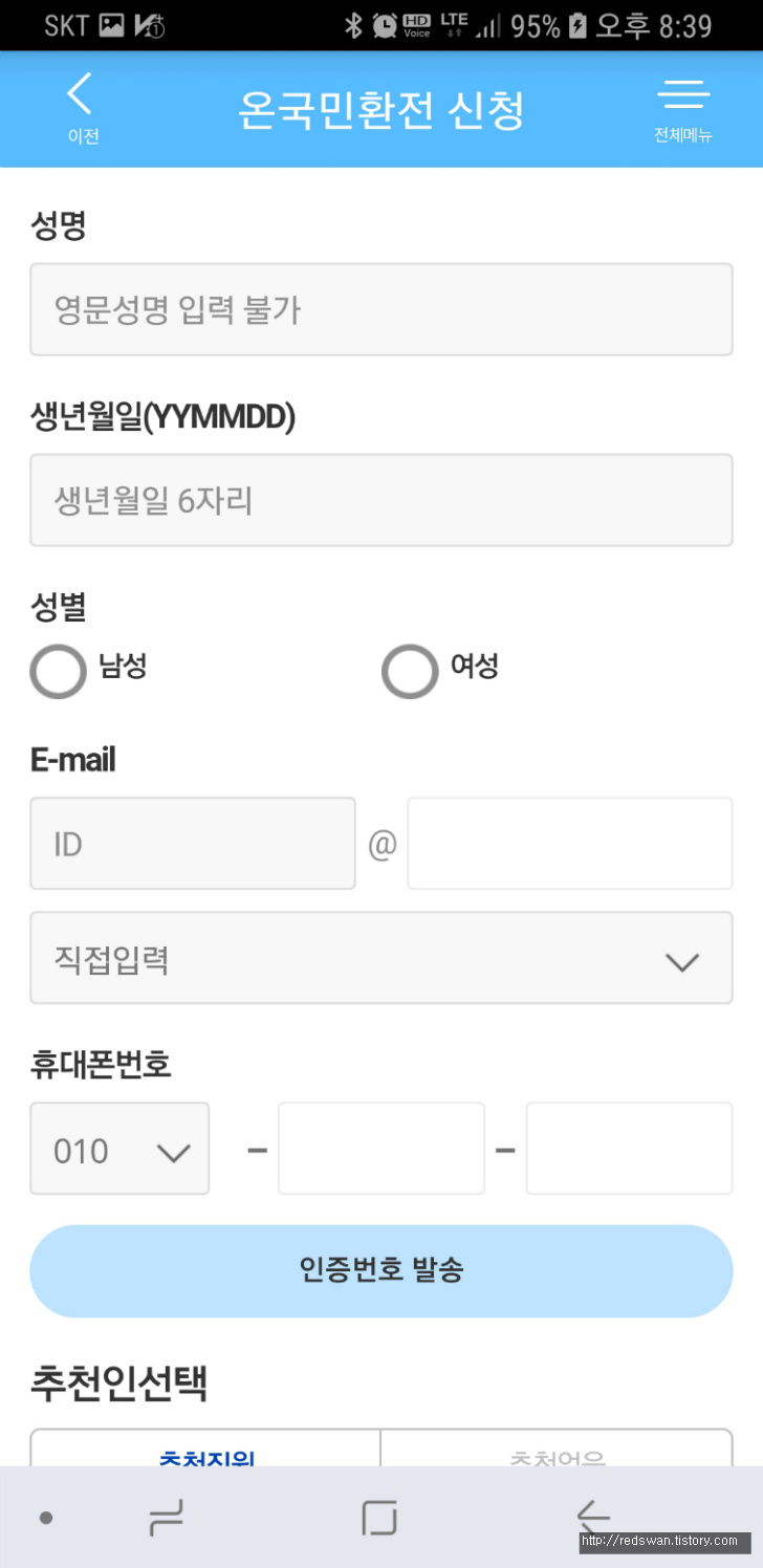 오사카 여행가기 위한 준비. 환전 티켓 구매 작업 사진 4