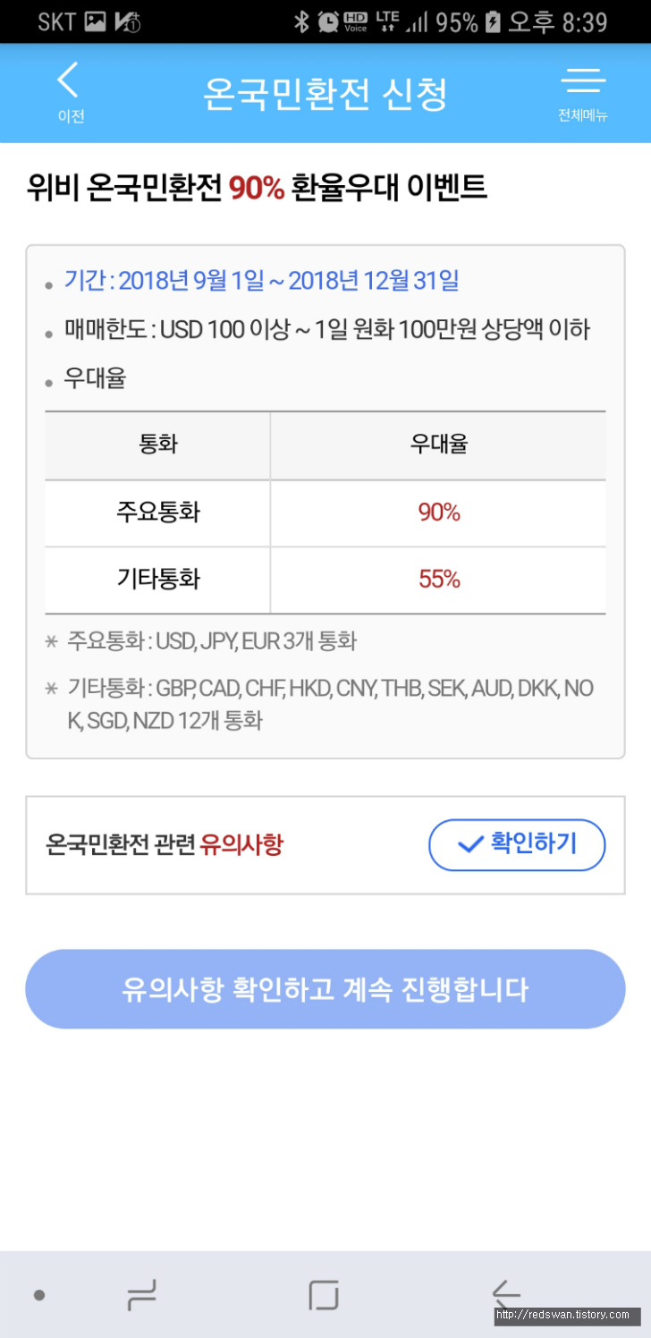 오사카 여행가기 위한 준비. 환전 티켓 구매 작업 사진 3