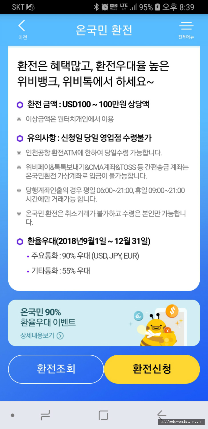오사카 여행가기 위한 준비. 환전 티켓 구매 작업 사진 2