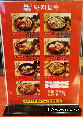 별점 4/5점. 대구 칠곡3지구 보쌈 맛집 단지보쌈 작업 사진 3