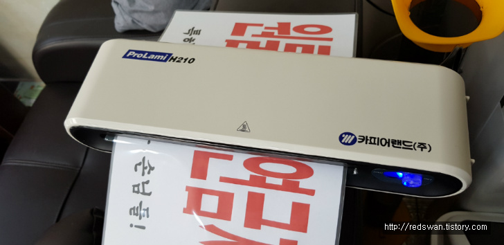 카피어랜드 prolami H210 코팅기 이용후기 작업 사진 6