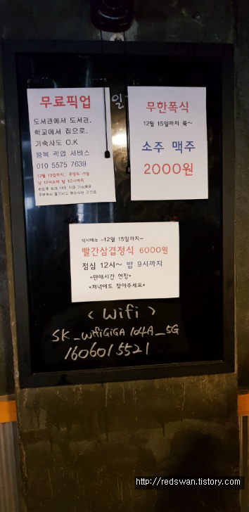 별점 3/5점. 대구대학교 무한폭식 콩나물불고기. 작업 사진 3