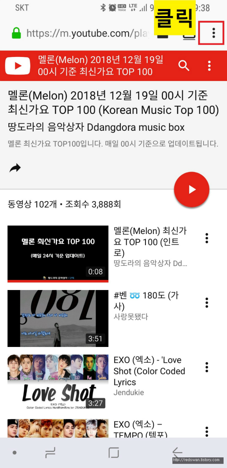 유튜브에서 광고없이 핸드폰 화면 꺼진채로 mp3 노래듣기 작업 사진 3
