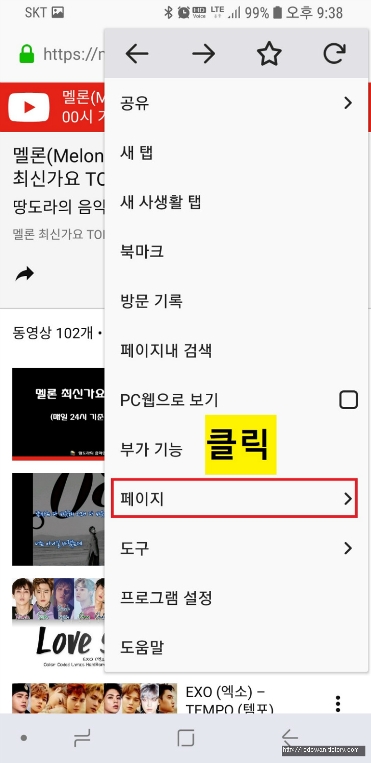 유튜브에서 광고없이 핸드폰 화면 꺼진채로 mp3 노래듣기 작업 사진 4