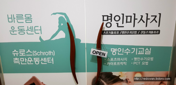 별점 5/5점. 대구역 근처 약손마사지 상호변경 및 이전. 명인마사지. 작업 사진 2