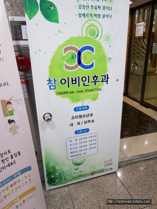 경산 하양 참이비인후과. 콧물 비염 축농증 감기 병원 추천. 작업 사진 2