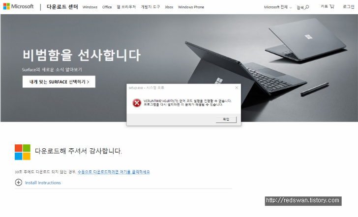 MSVCP140.DLL이(가) 없어 코드 실행을 진행할 수 없습니다. 문제해결. 작업 사진 2