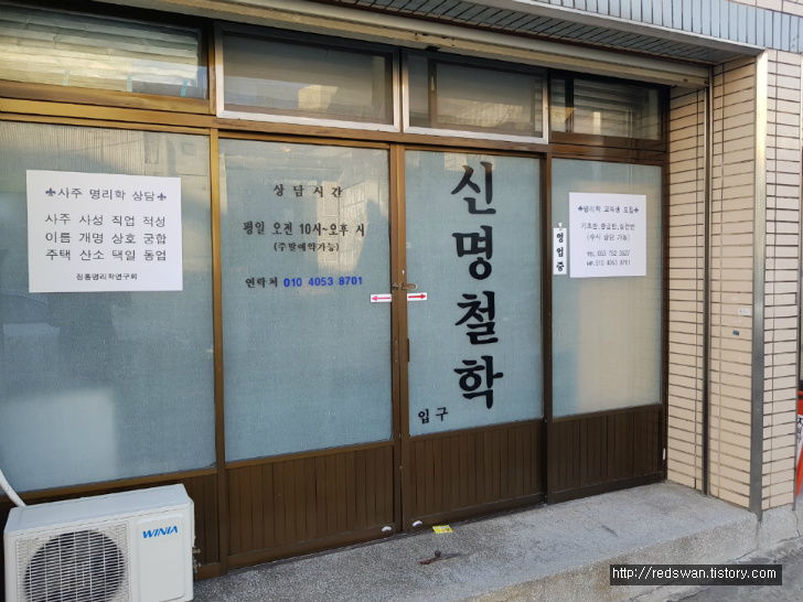 2019년 새해 사주봤습니다. 대구 동구 신명철학관 작업 사진 2