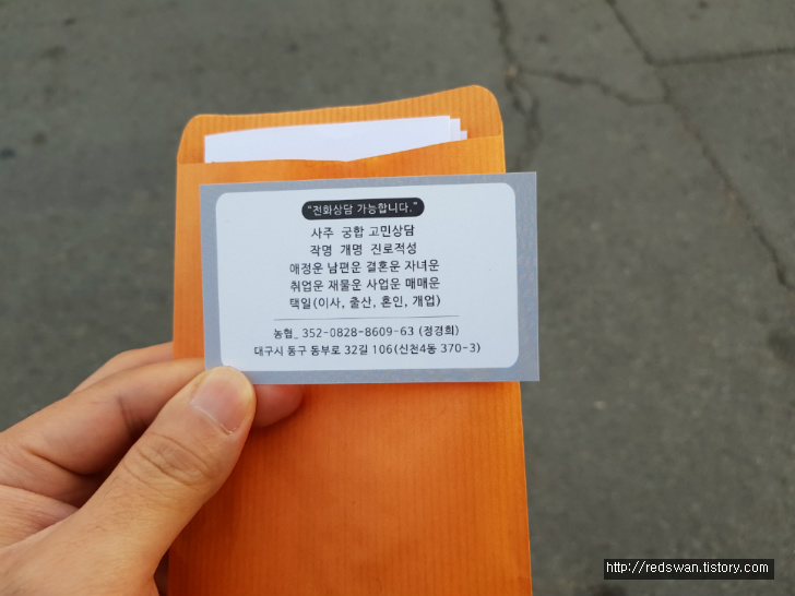 2019년 새해 사주봤습니다. 대구 동구 신명철학관 작업 사진 5