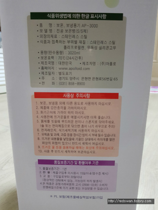 별점5/5점. 아폴로 보온보냉 3리터 물병 이용후기. 작업 사진 2