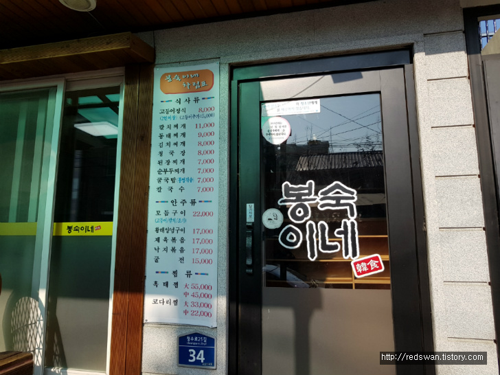 별점4/5점. 수성구 황금동 가정식 전문점. 봉숙이네. 작업 사진 2