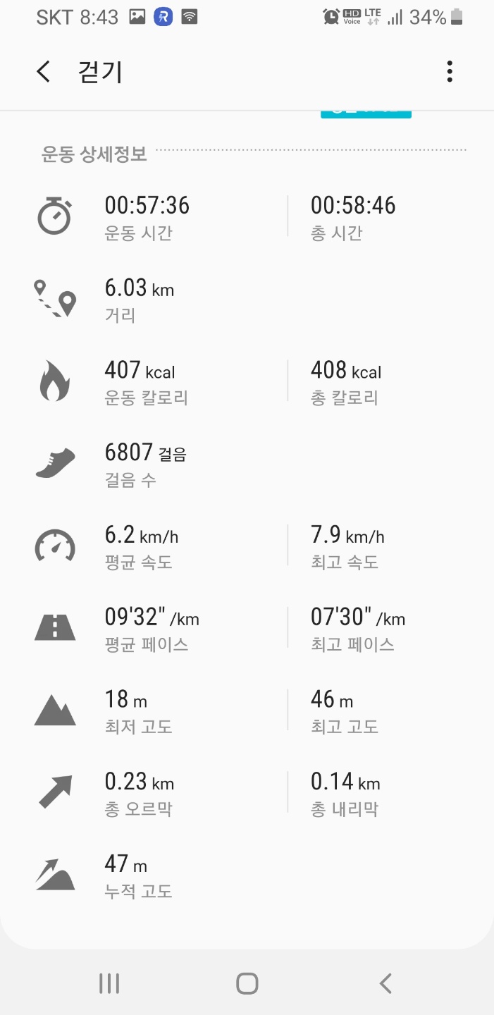 18km 걸어보기. 발바닥이랑 엉덩이가 아픔. 작업 사진 4