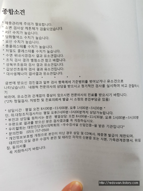 뭔가 신경쓰여서 종합건강검진받았는데 받길 잘한 듯.. 작업 사진 9
