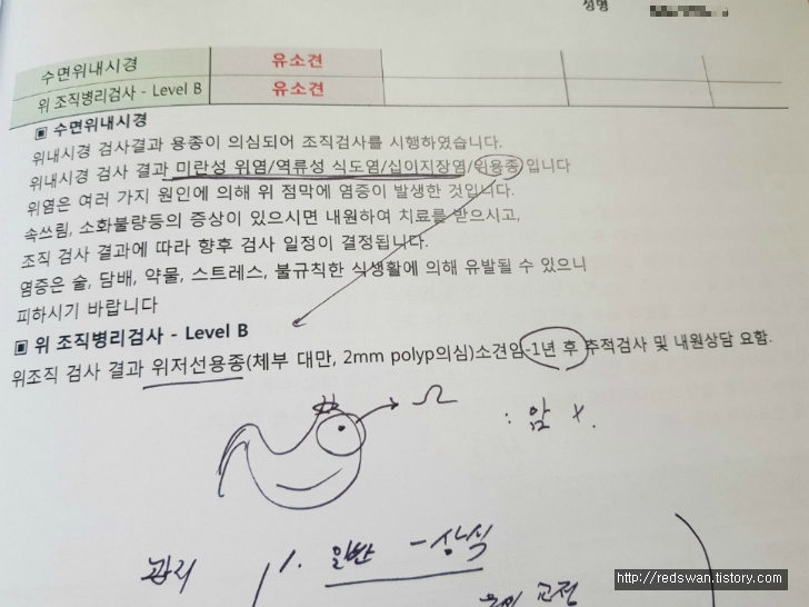 뭔가 신경쓰여서 종합건강검진받았는데 받길 잘한 듯.. 작업 사진 10
