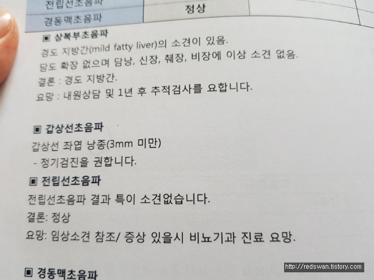 뭔가 신경쓰여서 종합건강검진받았는데 받길 잘한 듯.. 작업 사진 11