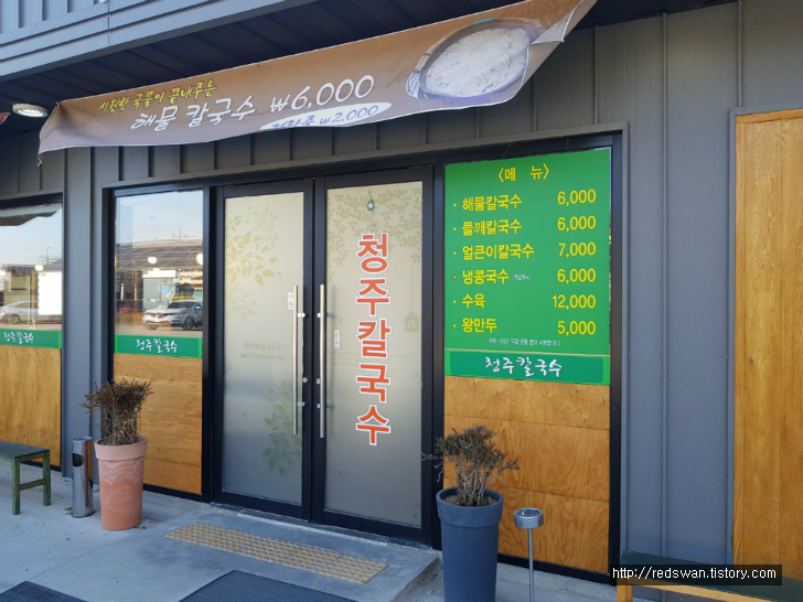 별점 5/5점. 구미 청주칼국수. 국물이 시원한 해물칼국수 작업 사진 2