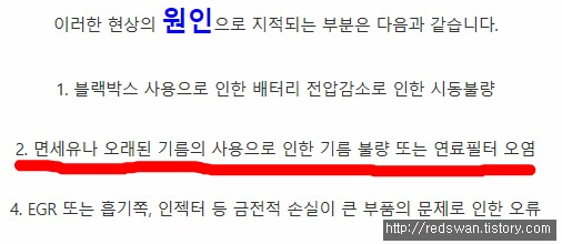 QM5 시동걸때 푸드덕(덜덜) 거리는 현상 완전해결 작업 사진 2