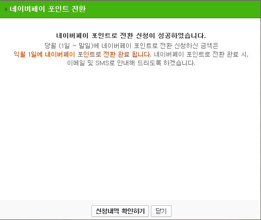 <네이버 애드포스트> 9개월 동안 수익 작업 사진 2