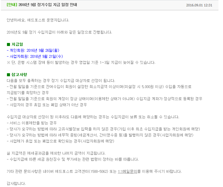 <네이버 애드포스트> 9개월 동안 수익 작업 사진 3