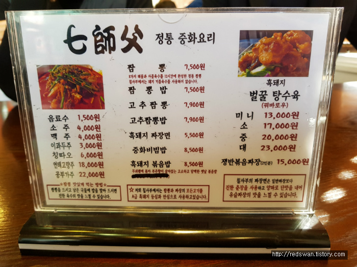 별점3/5점. 경산 정평동 중화요리 전문점 칠사부 작업 사진 2