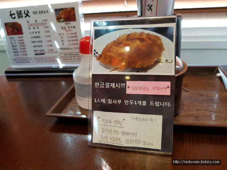 별점3/5점. 경산 정평동 중화요리 전문점 칠사부 작업 사진 3