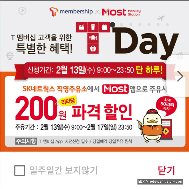 <오늘 신청하면 SK주유소 200원 할인> MOST쓰고 주유할인. 작업 사진 4