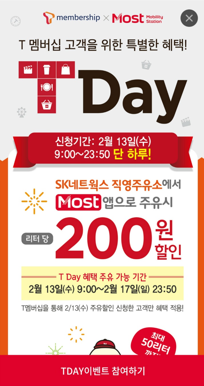 <오늘 신청하면 SK주유소 200원 할인> MOST쓰고 주유할인. 작업 사진 5