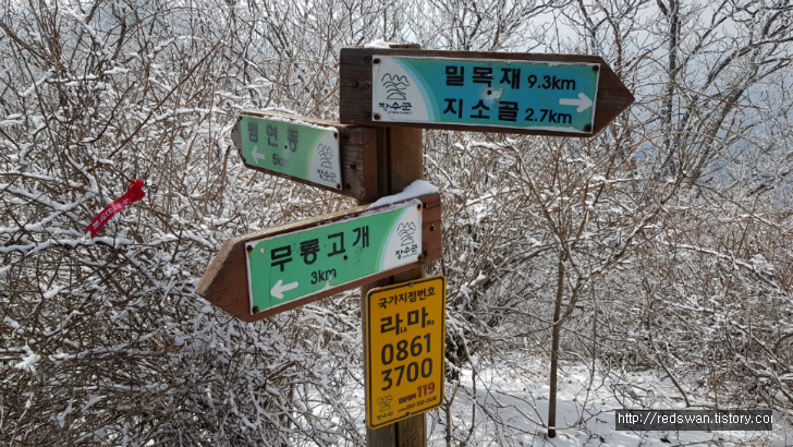 (전북 장수 장안산) 뜻하지 않은 설산 오르기 작업 사진 23