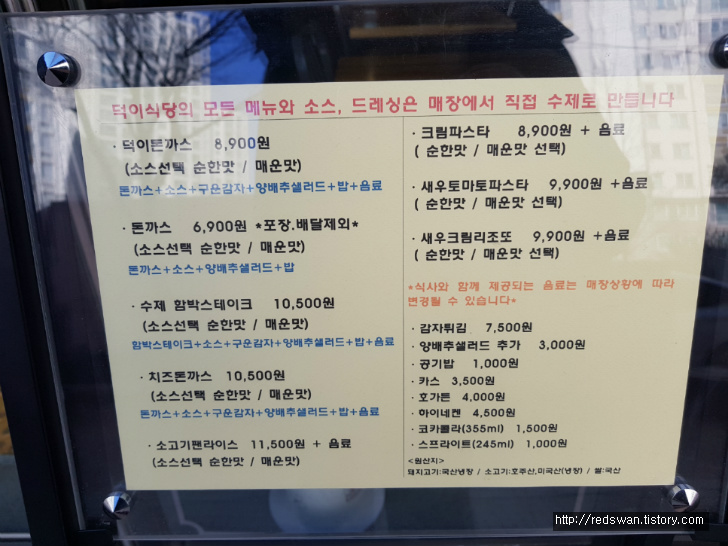별점4/5점. 이시아폴리스 돈까스집 덕이식당 작업 사진 3