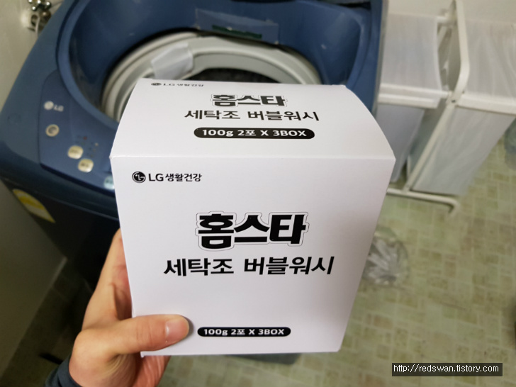 lg생활건강 홈스타 세탁조 버블워시 사용후기 작업 사진 5