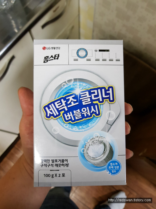 lg생활건강 홈스타 세탁조 버블워시 사용후기 작업 사진 6